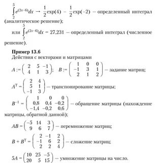 Решение системы матричным способом