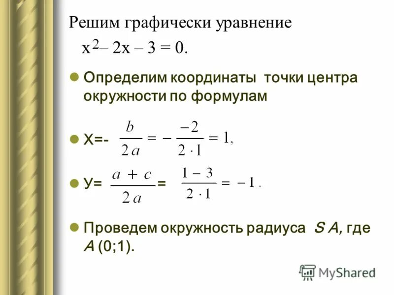 Решение уравнения 2х²-3х-2=0. Решение уравнений с 2 х. Решите уравнение х2=3х. Уравнение х2 а.