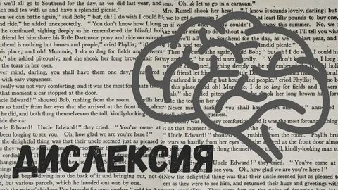 Дисфлексия