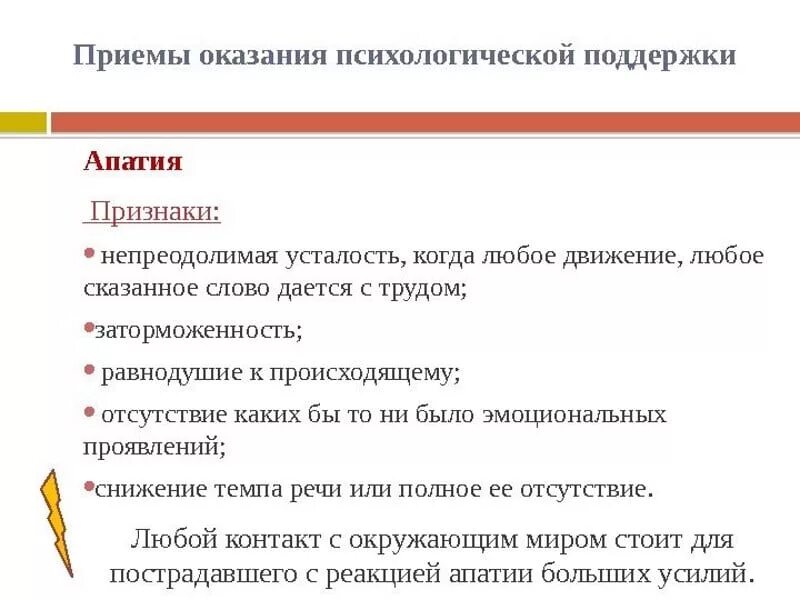 Апатия как лечить. Признаки апатии. Апатия симптомы. Основные признаки апатии. Основными признаками апатии является:.