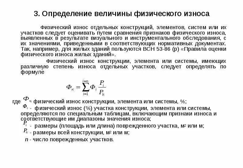 Физический износ земельного участка