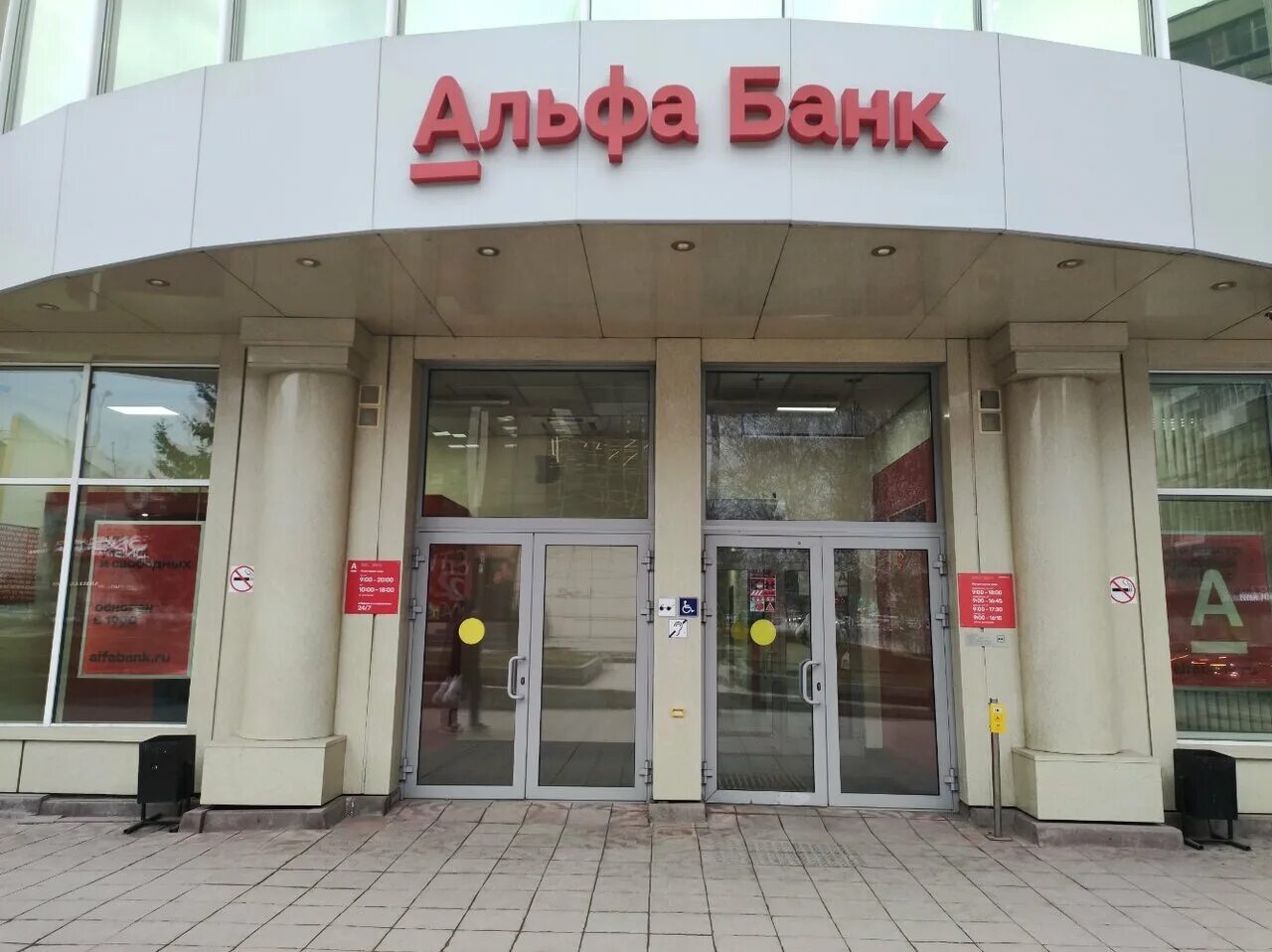 альфа-банк, уфа, улица ленина, 32/1. альфа-банк, красногорск, улица ленина, 38б. ленина 5 вологда альфа банк. альфа банк улица ленина. альфа банк ул ленина.