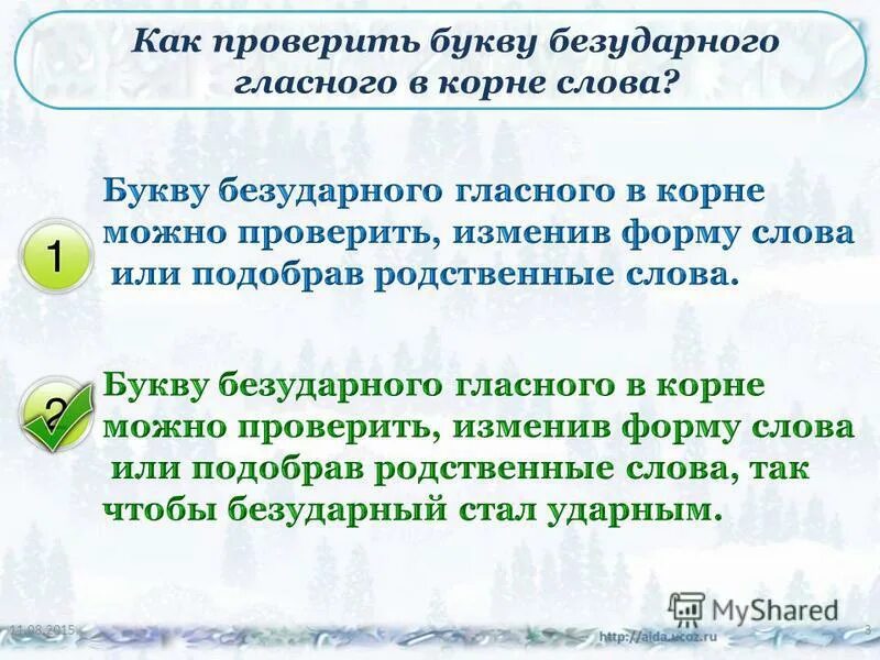 Правила проверить букву и. Как проверить букву в корне слова. Какие безударные гласные требуют проверки. Какие безударные гласные в корне требуют проверки. Какие слова не требуют проверки.