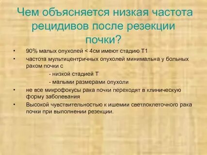 После рака почки