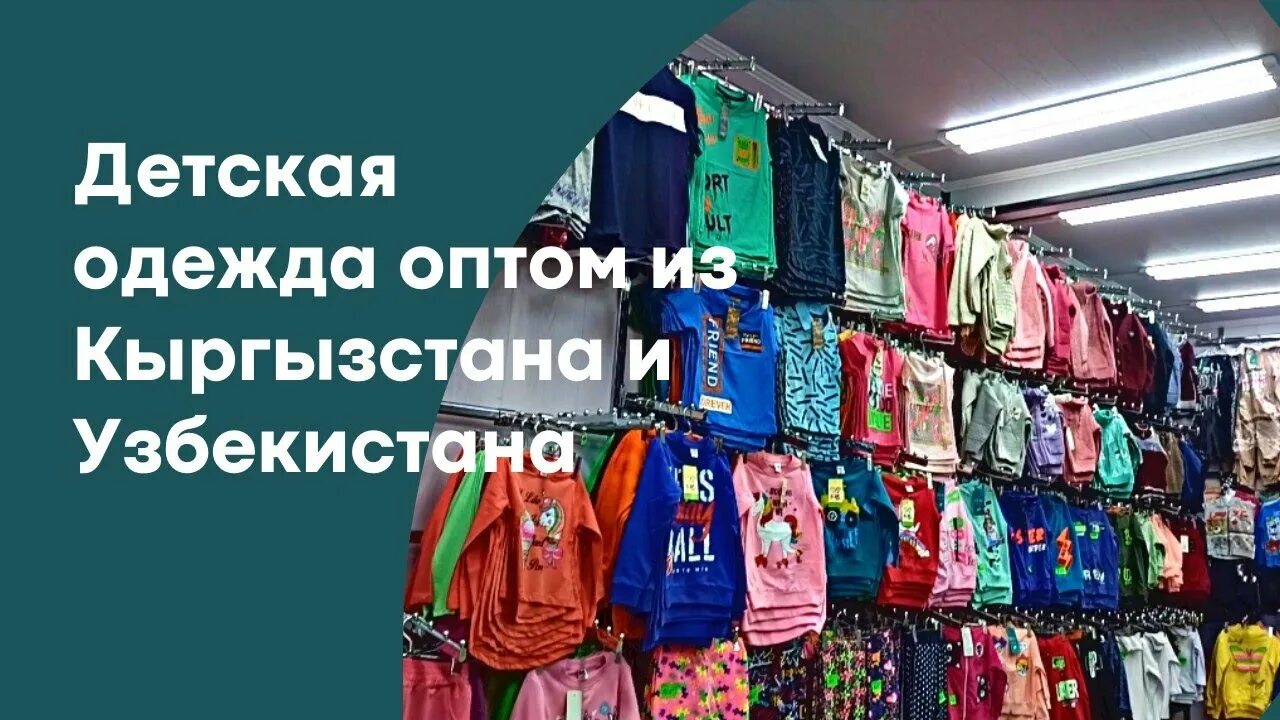 Оптовый рынок в узбекистане одежды. Оптовые товары из кыргызстана дордой. Дордой рынок. Рынок дордой вещи. Киргизия базар дордой.