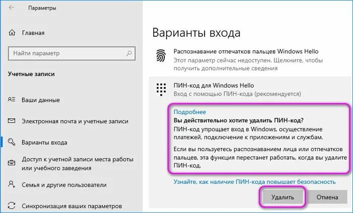 Как отключить пин код. Параметры входа. Отключить пин код при входе в Windows 10. Как убрать пин код на виндовс 10. Как отключить пин на сим карте