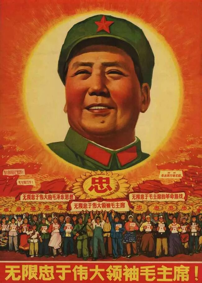 Мао китай. Коммунистическая партия китая мао цзэдун. мао цзэдун плакаты. плакаты мао цзэдун китай. мао дзедун в хорошем качестве.