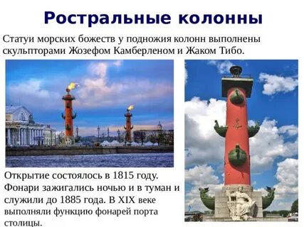 Почему колонны ростральные