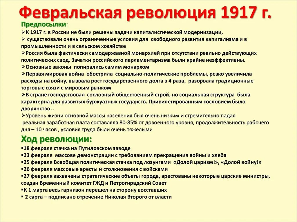 Революция 1917 года в россии основное