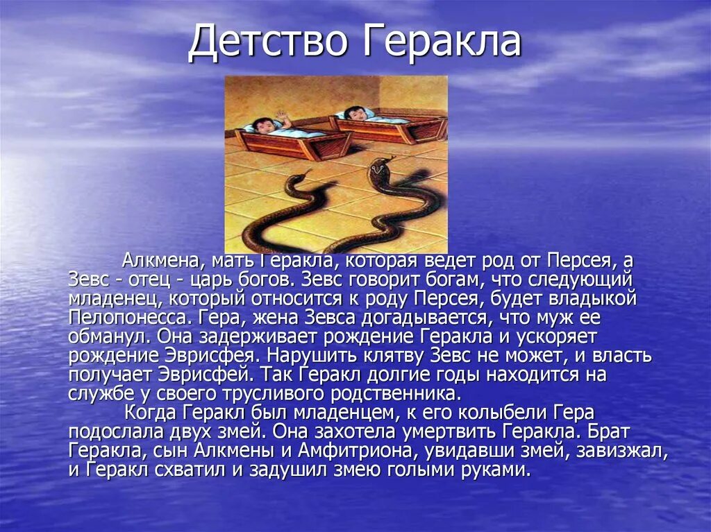 5 миф про геракла. Мифы 5 класс по литературе геракл. мифы о геракле. миф о геракле 5 класс. миф о гере.