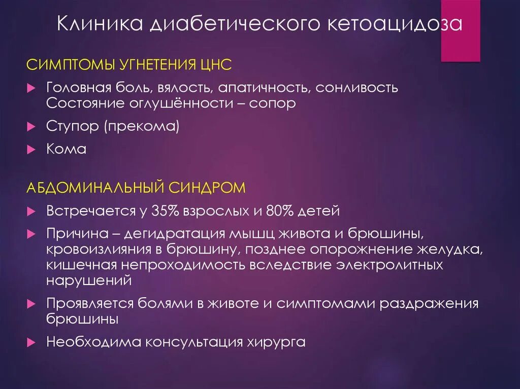 Центр диабета и сосудистой патологии