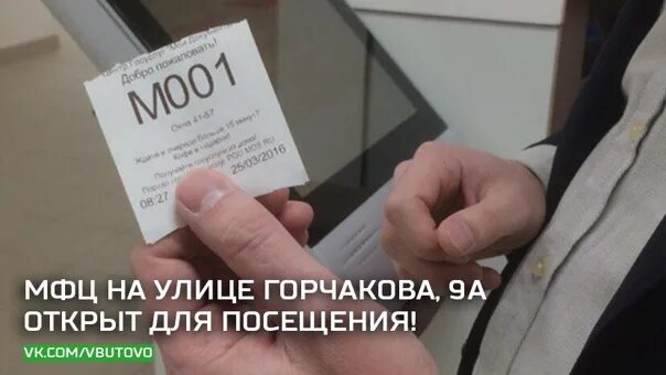Режим работы мфц горчакова. Мфц южное бутово горчакова. мфц горчакова 11 режим. горчакова 11 мфц режим работы. мфц ул горчакова 11 режим работы.