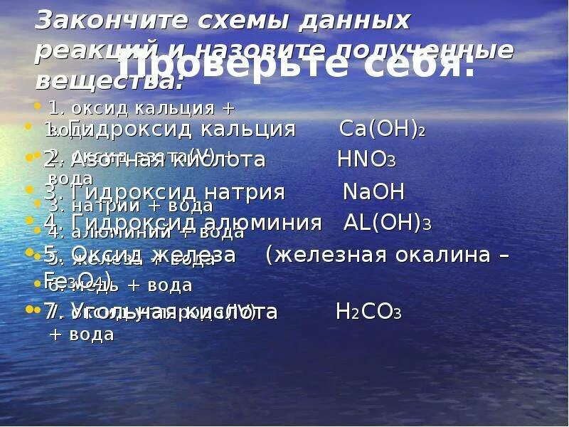 Оксид азота v и вода реакция. Оксид кальция и вода. Кальций и вода. Кальций вода уравнение. Оксид кальция+ вода.