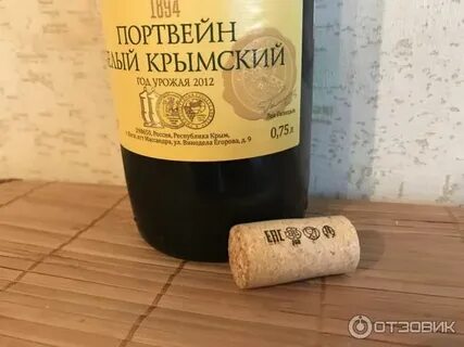 Портвейн белый крымский