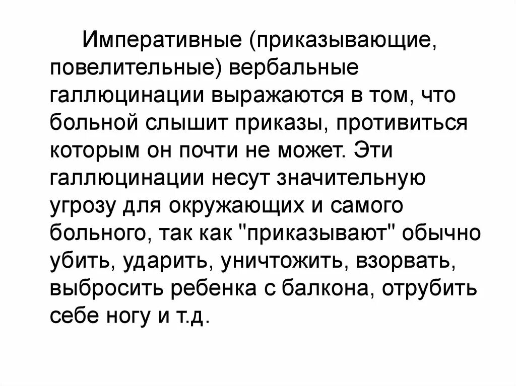 Императивные галлюцинации. Вербальные галлюцинации виды. Слуховые галлюцинации императивного характера. Галлюцинации психиатрия. Галлюцинации голоса