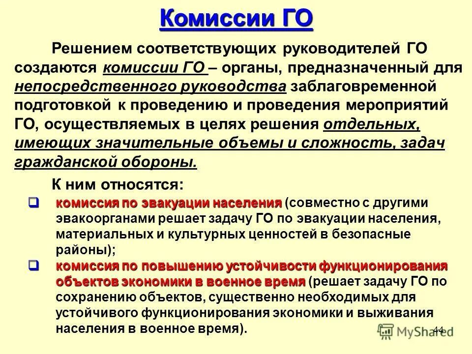 каким документом создается комиссия