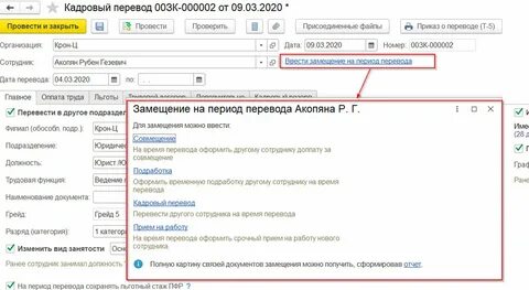 Причина и основание перевода