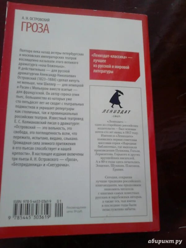 Текст островского гроза. Гроза книга. Книга Островского гроза. Книга гроза Островский 3d.