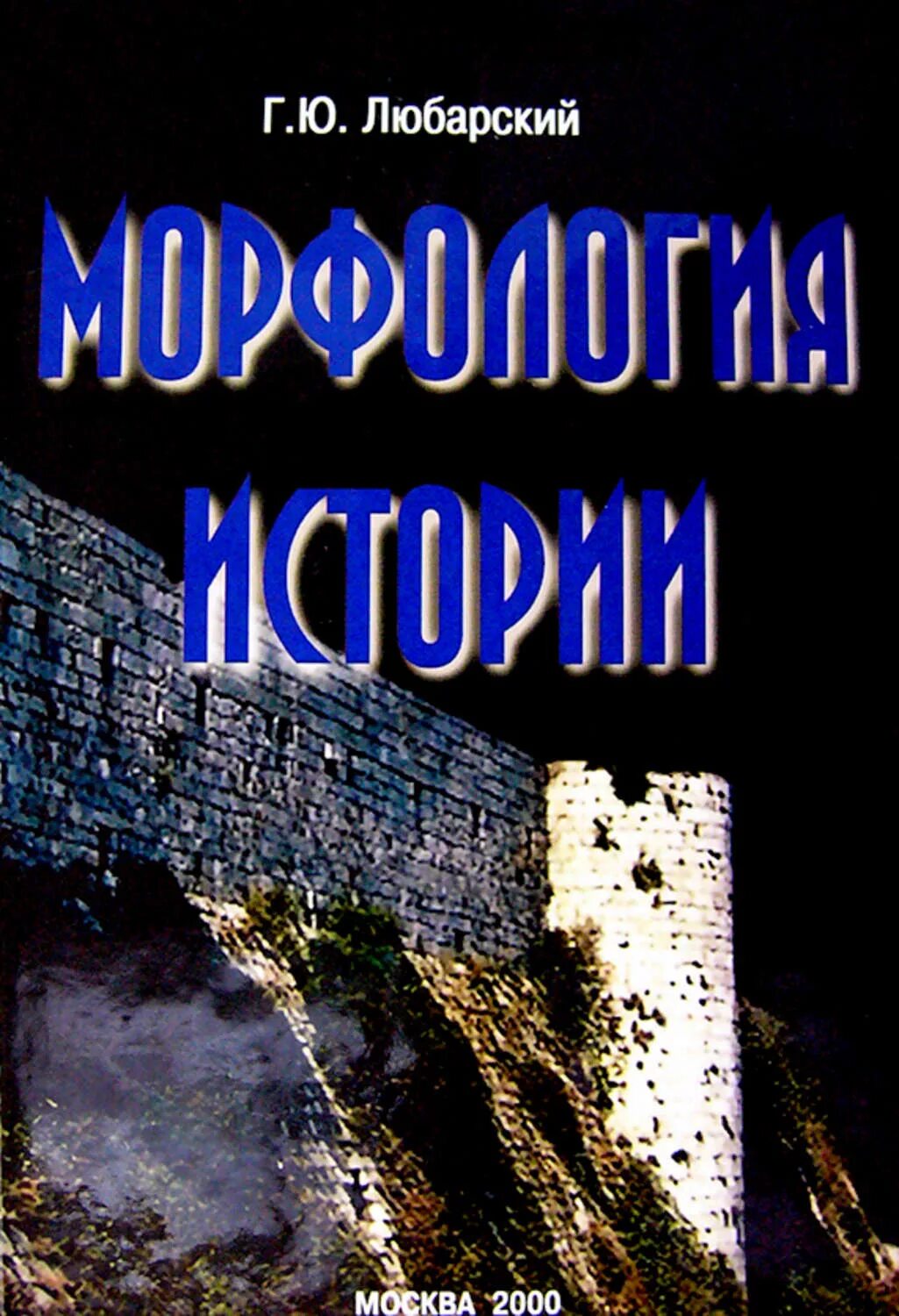 Isbn 5-87317-275-7. Морфология истории. Морфология имена существительные. Морфология лекция. Морфология растений.
