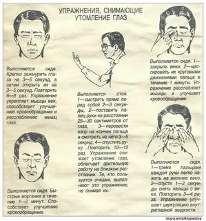 Как расслабить глаза