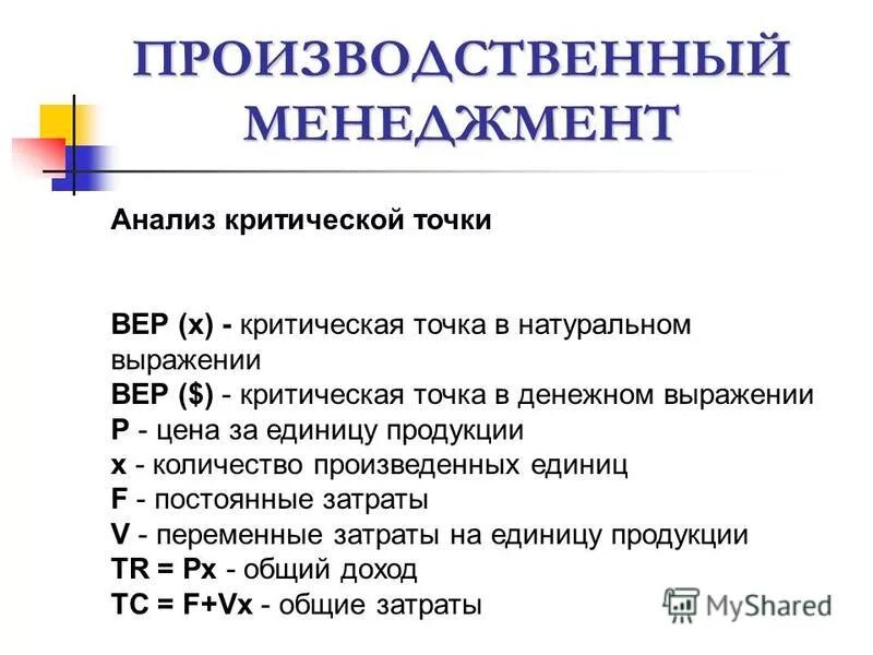 Аналитический менеджер. Производственный менеджмент. Анализ в менеджменте. Анализ менеджера. Производственный менеджмент формулы.