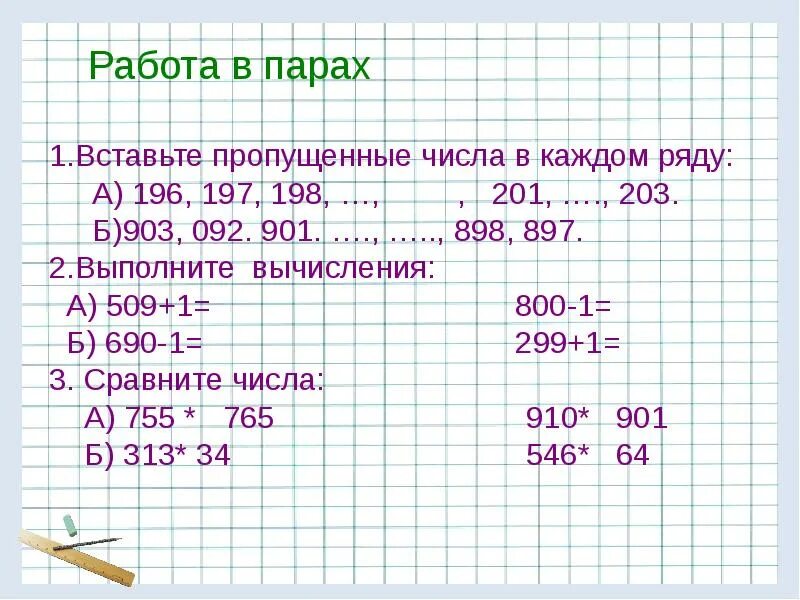 Математика счет в пределах 1000. Нумерация в пределах 1000 задания. Числа в пределах 1000 задания. Математика 3 класс нумерация в пределах 1000. Нумерация чисел в пределах 1000.