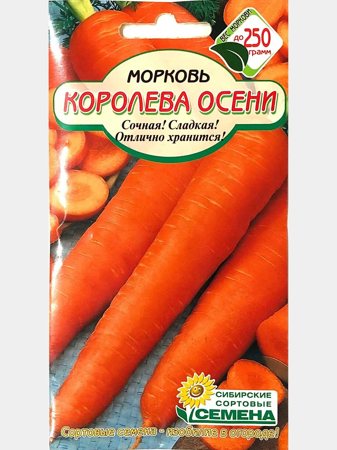 сорт моркови королева осени. морковь королева осени. семена морковь королева осени седек. морковь королева осени драже аэлита. морковь королева осени 2гр/10.