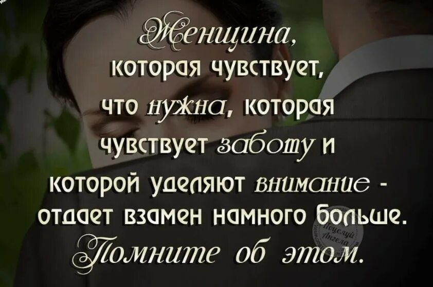 В тексте главное внимание. Внимание мужчины к женщине цитаты. Внимание от мужчины к женщине цитаты. Статусы про внимание мужчины к женщине. Высказывания о заботе мужчины к женщине.