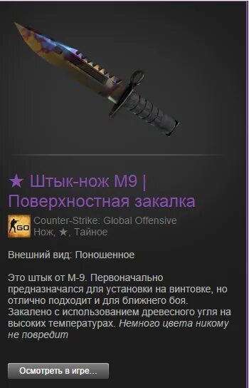 Штык нож м9 сапфир. Штык нож м9 поверхностная закалка. Штык нож закаленный в боях. Штык нож bayonet cs go. Штык нож м9 сажа.