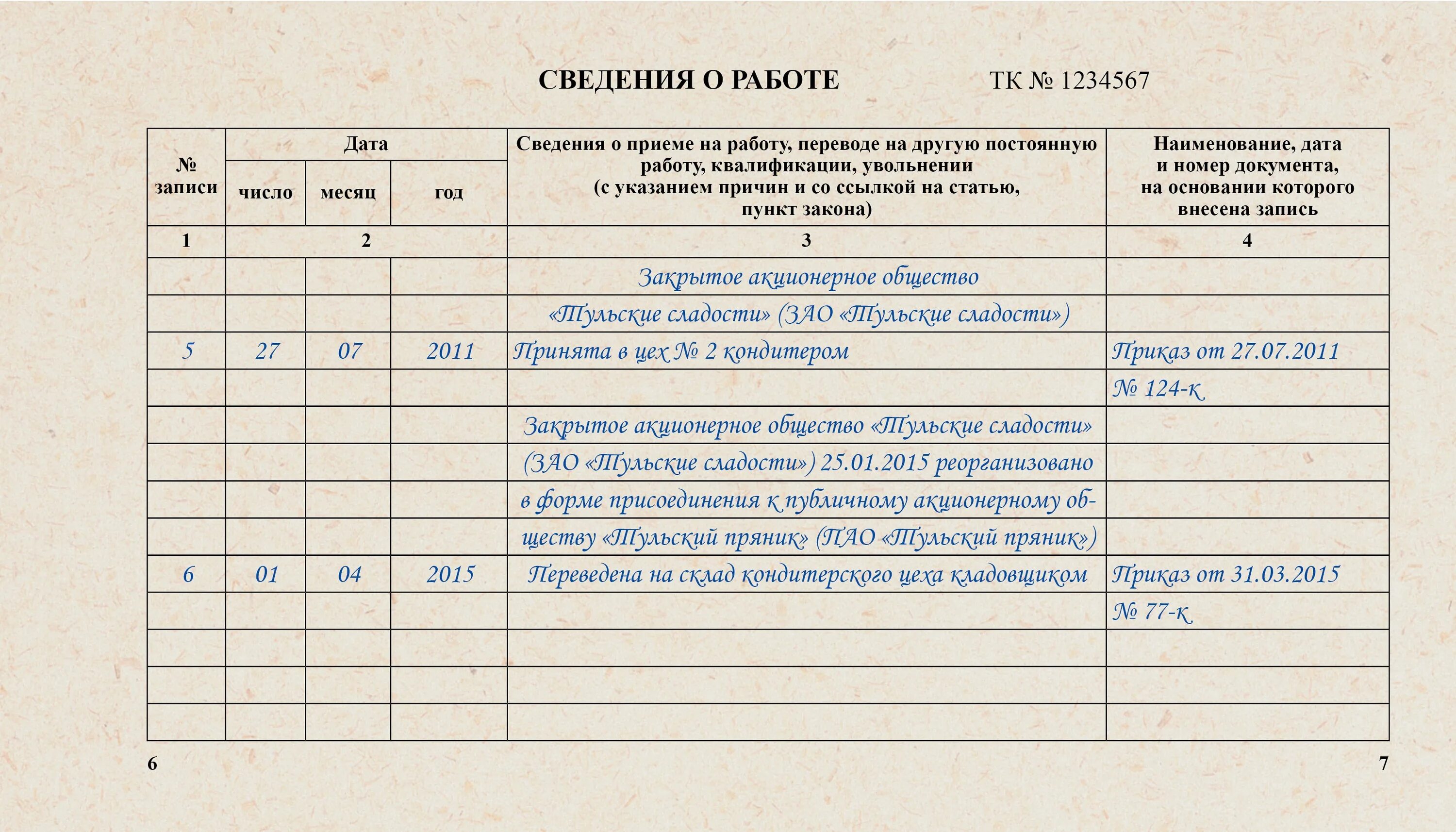 Увольнение инвалида 3 группы по собственному. Запись о приеме недействительна в трудовой книжке образец. Как правильно написать в трудовой книжке что запись недействительна. Как правильно сделать запись в трудовой книжке о приеме. Ошибка в записи об увольнении в трудовой книжке.