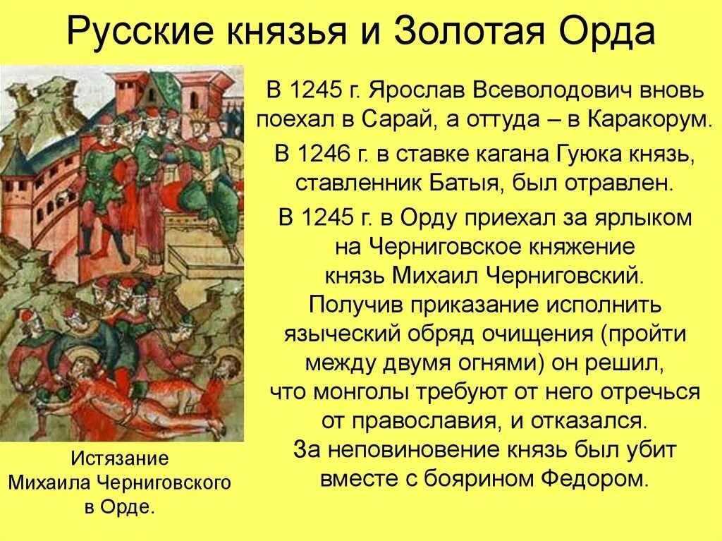 Русские князья и Золотая Орда.