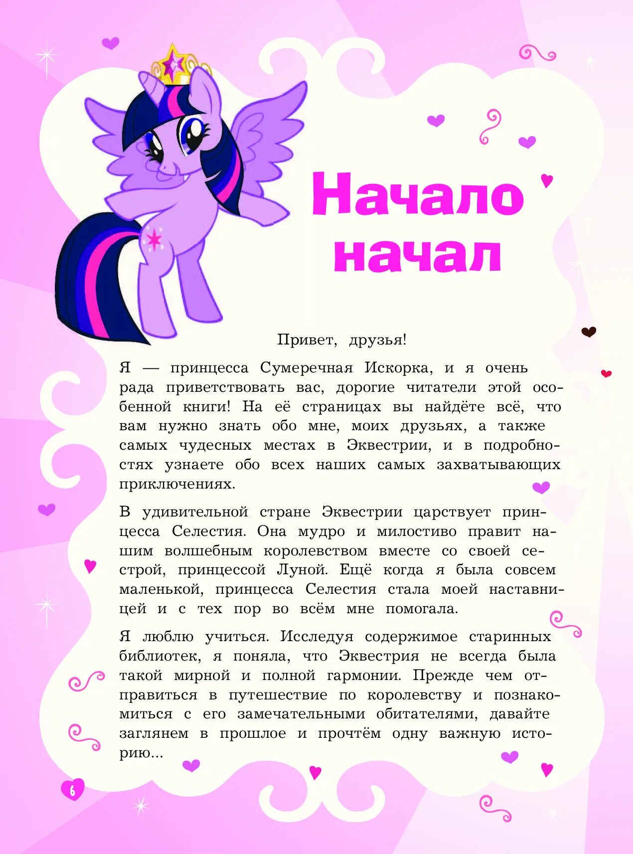 Читать про пони. Книги мой маленький пони. стихотворение про пони. энциклопедия эквестрии. пони книги энциклопедия полная.