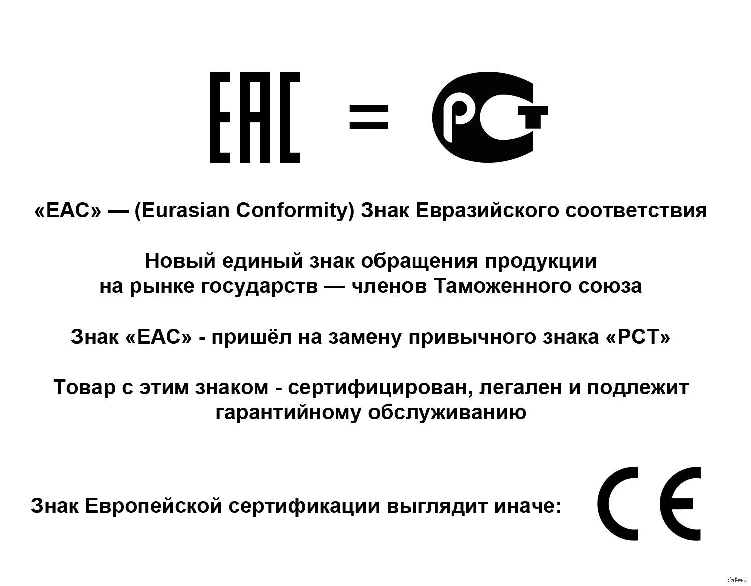 Товарный информационный знак. Знак качества ЕАС. Знак ЕАС на упаковке что означает. Знак обращения на рынке ЕАС. ЕАС знак соответствия.