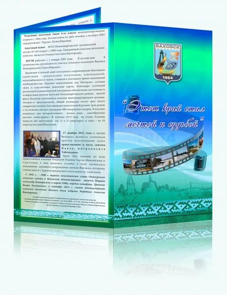 Буклеты к юбилею. Буклеты к юбилею. Буклеты к юбилею компании. Юбилей института. Буклеты к юбилею.
