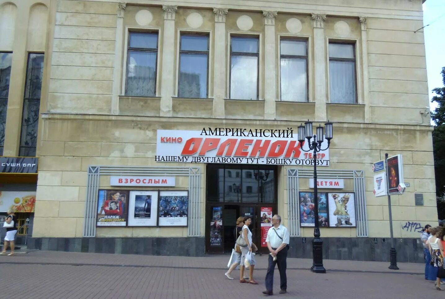 Кинотеатр орлёнок нижний новгород зал. Кинотеатр орленок москва сокольники. Орлёнок кинотеатр нижний новгород. Кинотеатр орленок ачинск. Орлёнок кинотеатр нижний новгород.