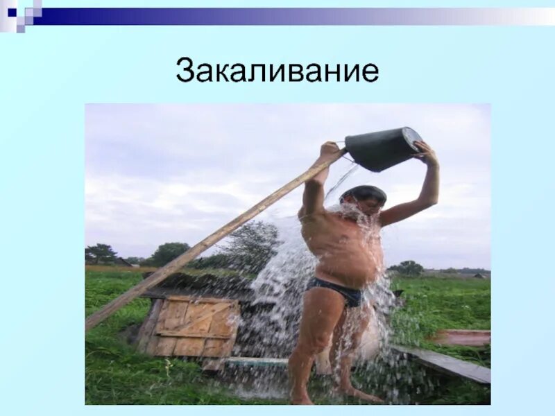Закаливание. Закалять корень. Закалять корень. Закалять корень. Корень в слове кузнец.