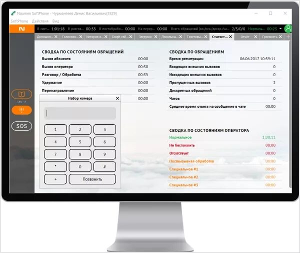 Колл программа. CRM система для колл центра. Программа Наумен для колл центра. Интерфейс оператора колл центра. Колл центр программа для звонков.