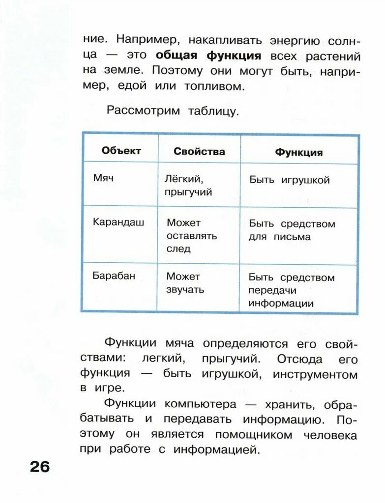 Общие свойства всех объектов. Свойства дерева информатика 3 класс. свойства объекта в информатике 3 класс. общие свойства объектов информатика 3 класс.