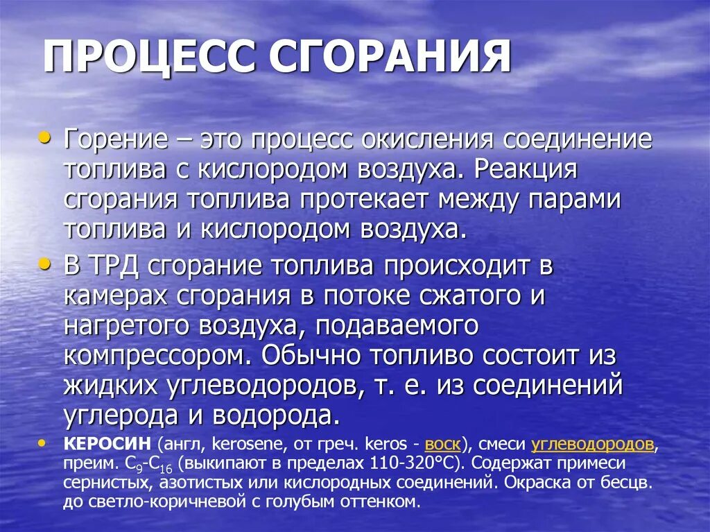 Суть процесса горение. Процесс сгорания. Фазы сгорания топлива. Четыре фазы процесса сгорания. Как происходит процесс сгорания топлива?.