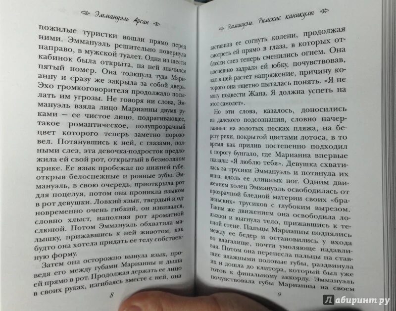 Эммануэль книга отзывы. Эммануэль. Римские каникулы книга. Эммануэль книга иллюстрации. Эммануэль Арсан Эммануэль. Римские каникулы. Фотографии из книги Эммануэль.