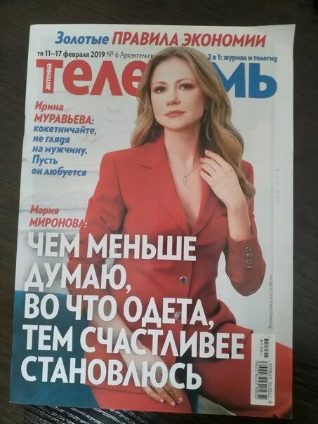 Журнал. Обложки женских журналов. Обложки женских журналов. Журнал теленеделя 2012. Бьюти журнал.