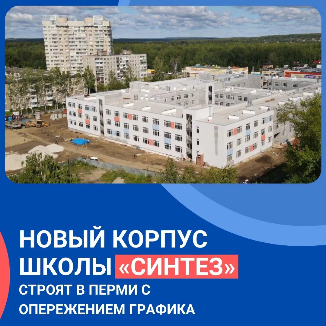 Юнг пермь. Школа Синтез Юнг Прикамья 3. Новая школа в Перми на Юнг Прикамья. Школа Синтез Пермь новая. Школа Синтез Пермь новый корпус.