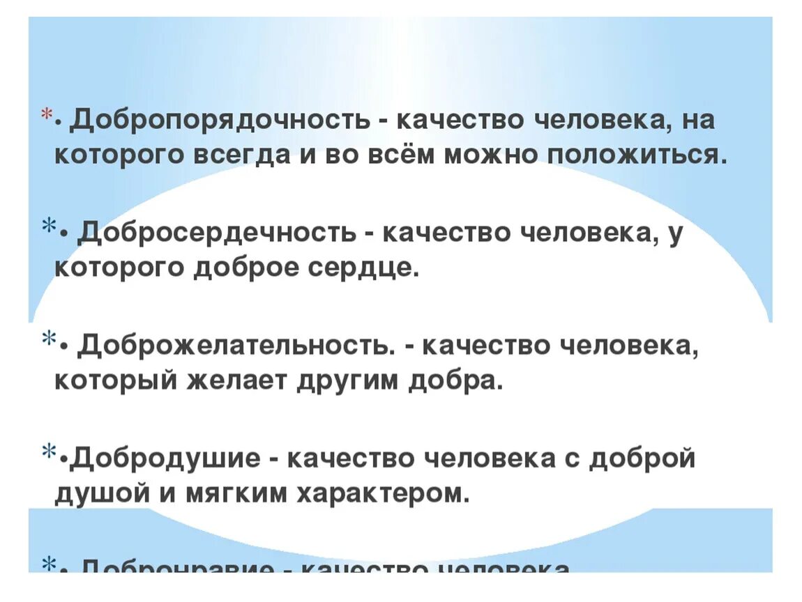 Рассказывая о будущих планах. Классный час добропорядочность. Презентация добропорядочность - это. Классный час добропорядочность 3 класс. Добропорядочность примеры.