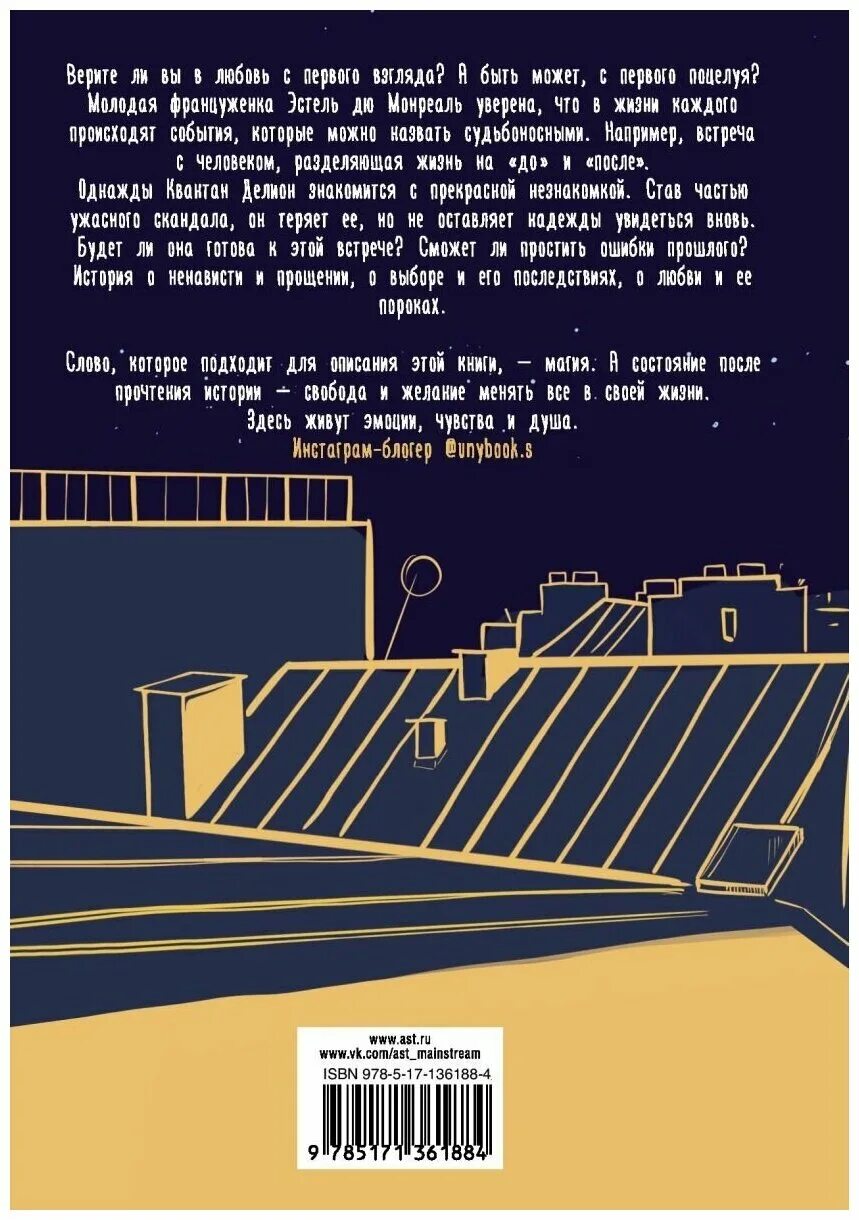 падающая звезда делон читать. падающая звезда книга. падающая звезда книга дана делон. падающая звезда книга. делон дана "падающая звезда".