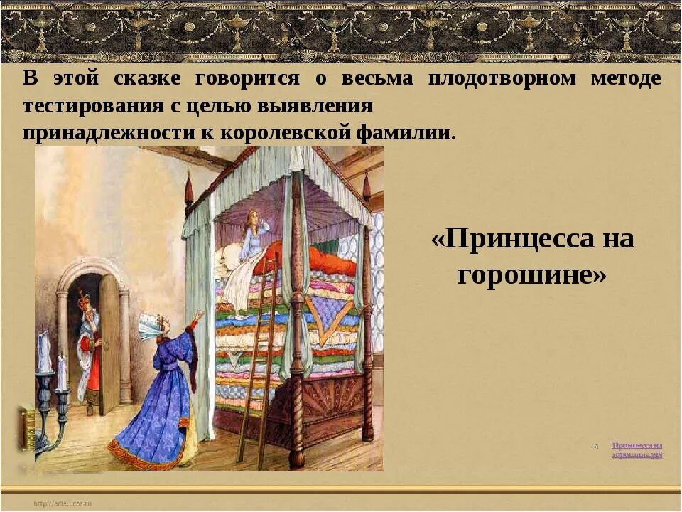 Кратчайшее содержание принцесса на горошине. Кратчайшее содержание принцесса на горошине