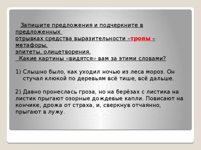 Слышно было как уходил ночью из леса Мороз. Предложения с слышно. Текст слышно было как уходил ночью из леса Мороз. Слышит предложение. Текст слышно было как уходил ночью