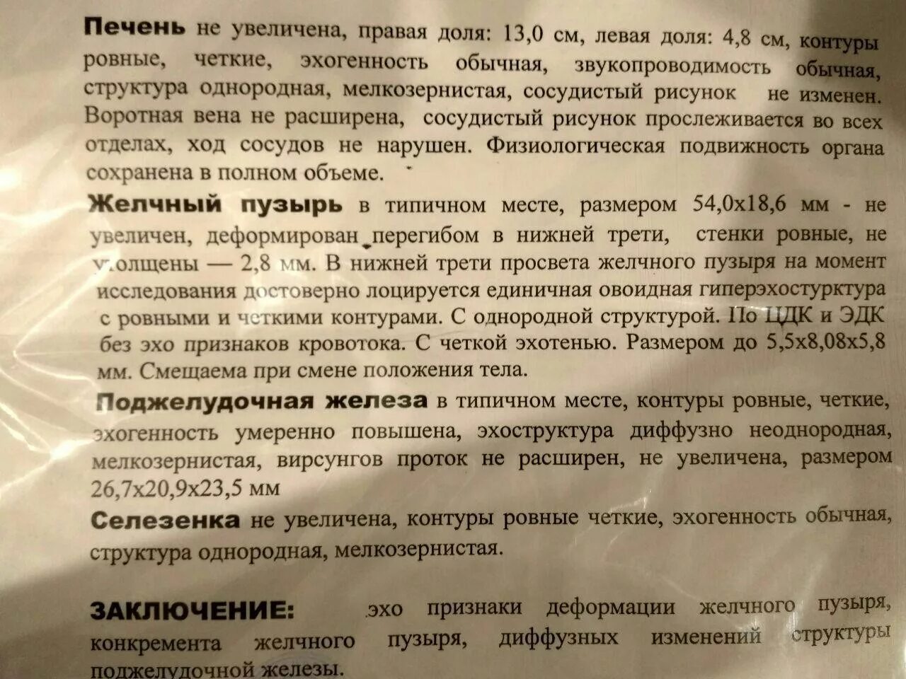 Поджелудочная диффузно неоднородная. Поджелудочная железа повышенной эхогенности. эхогенность повышена поджелудочной. умеренное повышение эхогенности поджелудочной железы. эхогенность поджелудочной железы повышена что это такое.