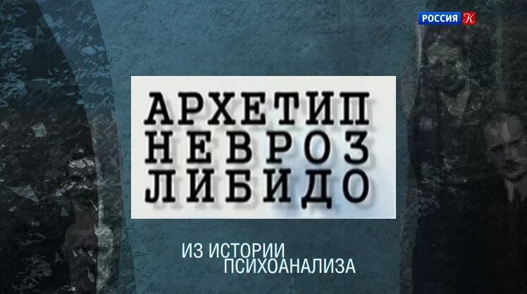 Тайна души невроз либидо. Тайна души. Тайна души невроз либидо. Тайна души невроз либидо. Тайна души.