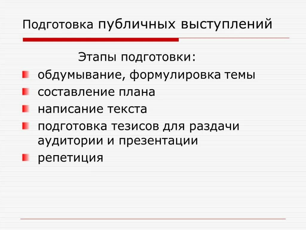 Суть публичной речи. Этапы подготовки публичного выступления план. Подготовка устного публичного выступления. Стадии публичного выступления. Этапы подготовки устного публичного выступления.