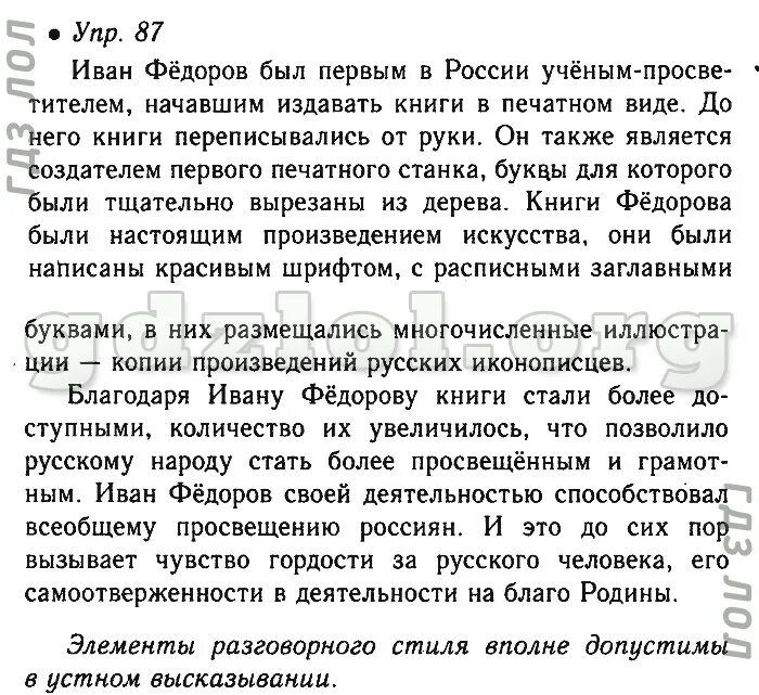 упражнение 409 ладыженская 6 класс русский язык